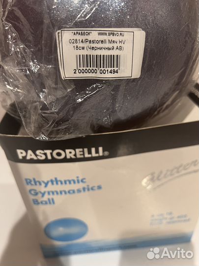 Pastorelli мяч 18