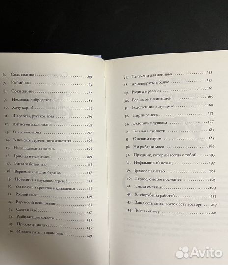 «Русская кухня в изгнании» П. Вайль, А. Генис