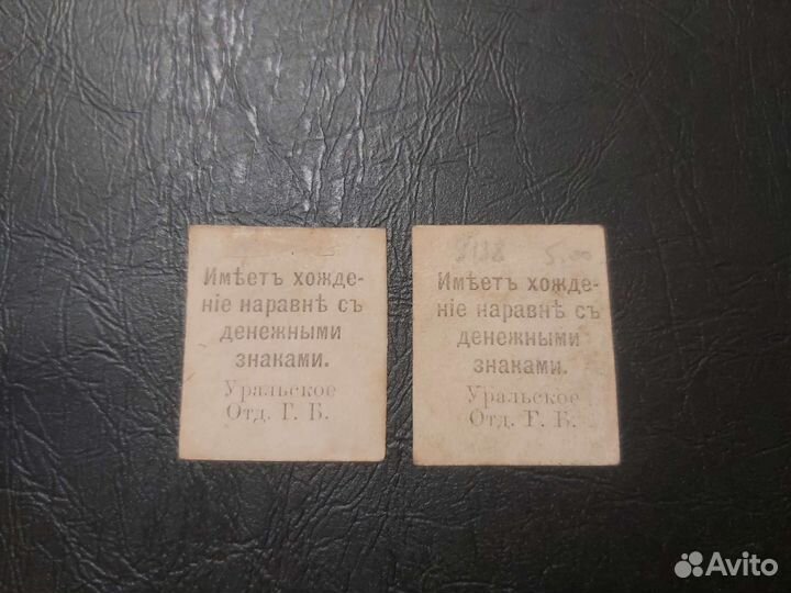 Банкноты Уральское огб 1920г