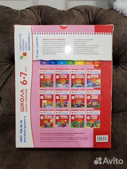 Комплект Школа семи гномов 6-7 лет