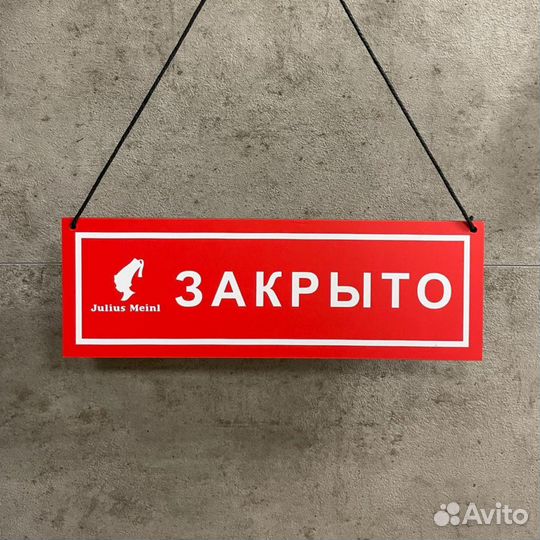 Табличка Открыто Закрыто