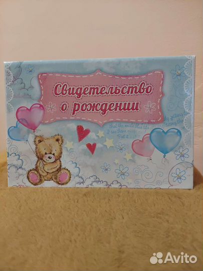 Свидетельство о рождении