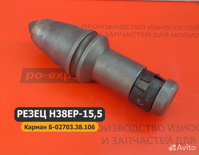 Резец Н38ер-15,5