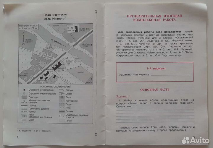 Итоговая комплексная работа, 3 класс