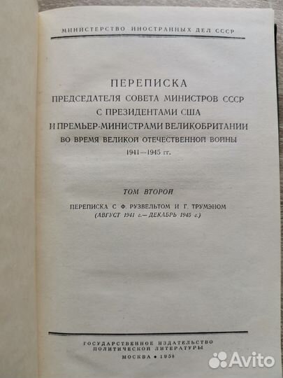 Две книги, СССР, 1958 г. Сталин