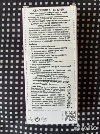 Биодерма вв-крем sensibio AR тон светлый 40 мл