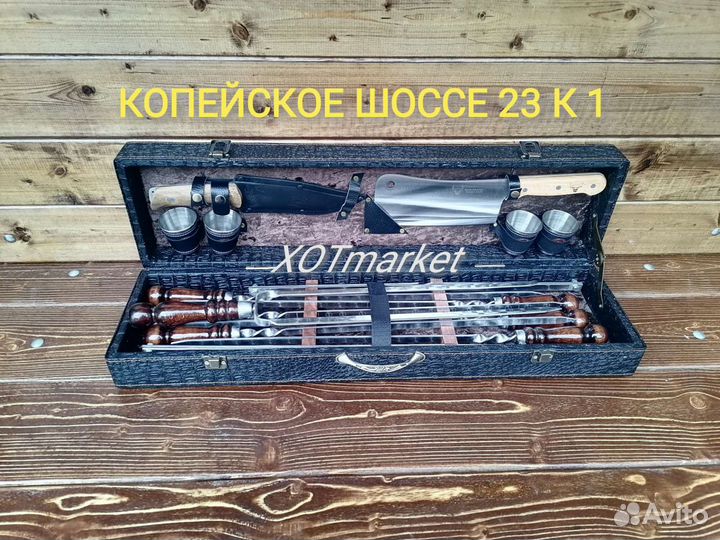 Набор шампуров