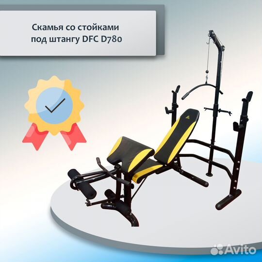 Скамья со стойками под штангу DFC D780 DF929.23.22