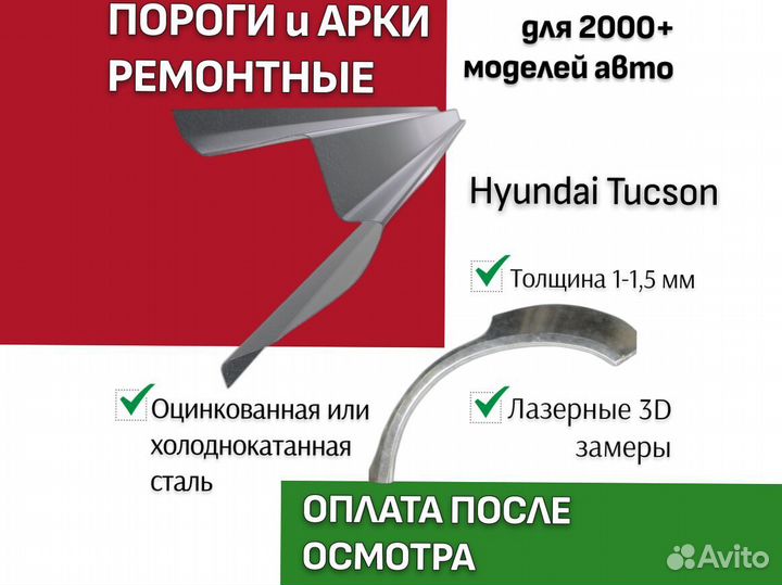 Пороги Hyundai Tucson ремонтные кузовные