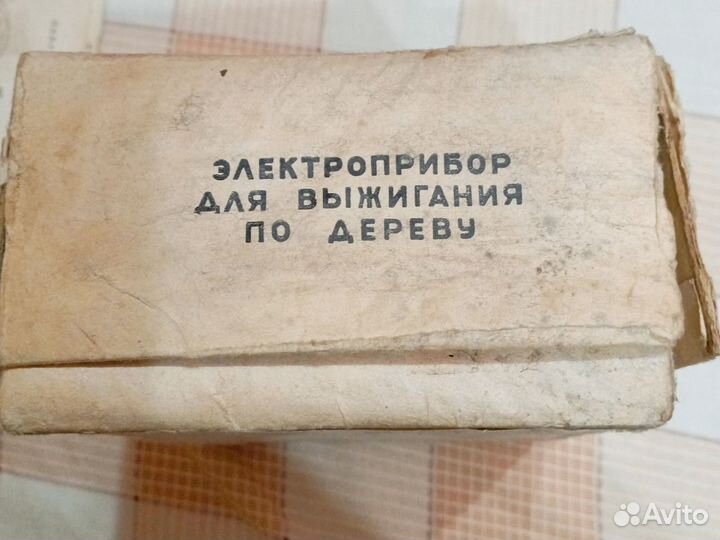 Выжигатель по дереву СССР