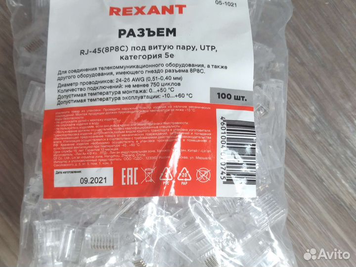 Разъемы RJ-45 (8P8C)