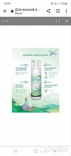 Шампунь-пенка Ла-кри