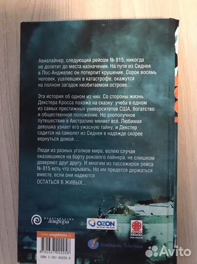 Книга остаться в живых