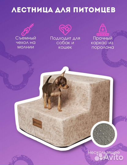 Лесенка для собак