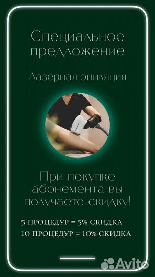 Лазерная эпиляция