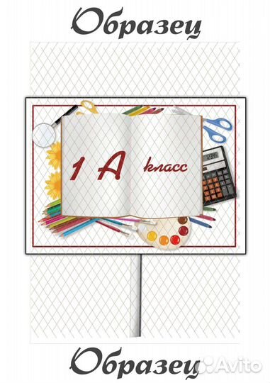 Транспарант к 1 сентября, табличка в школу