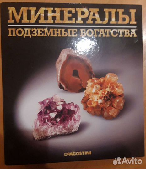 Deagostini. Набор камней