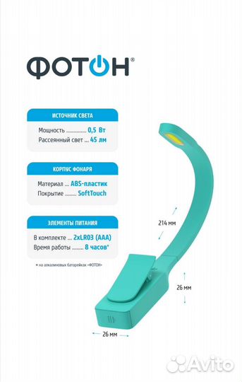 Фонарик для чтения книг