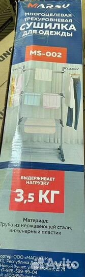 Сушилка для белья напольная