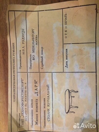 Журнальный столик дерево,Румыния