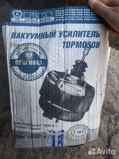 Вакуумный усилитель тормозов газ оригинал
