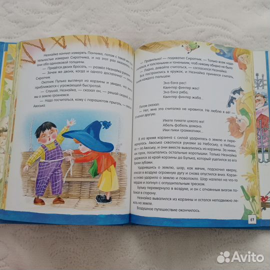 Приключения Незнайки и его друзей