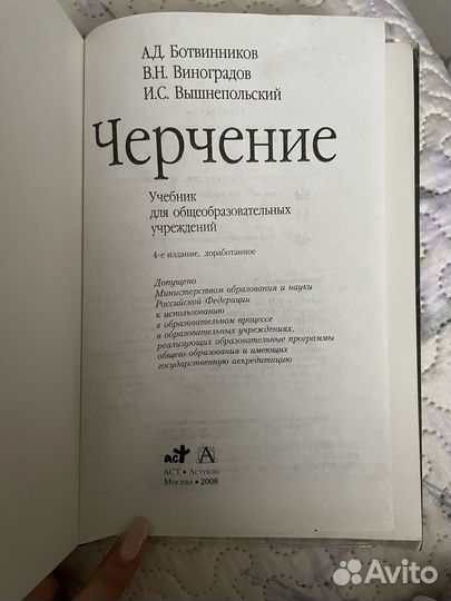 Учебник по черчению Ботвинников