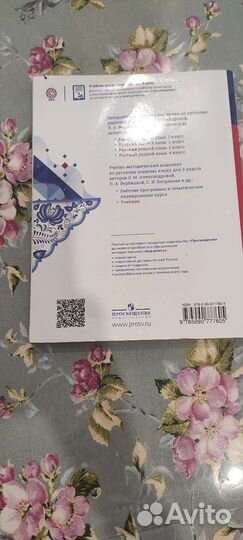 Родной русский язык и литература 3 класс