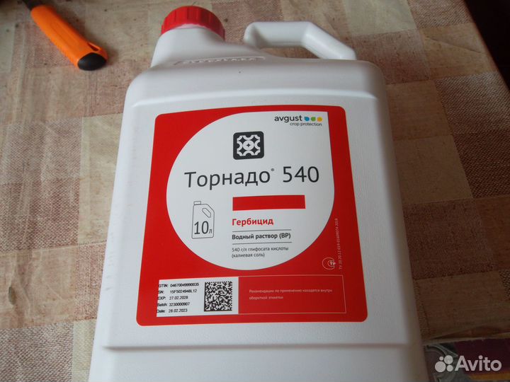 Торнадо 540. гербицид сплошного действия