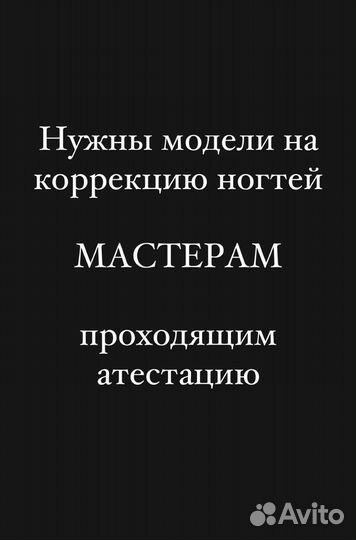 Ищем моделей