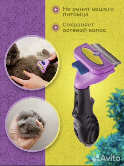 Расческа / фурминатор/ чесалка/ для животных