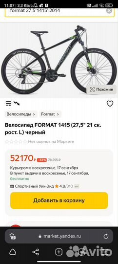 Велосипед format 1415 2014