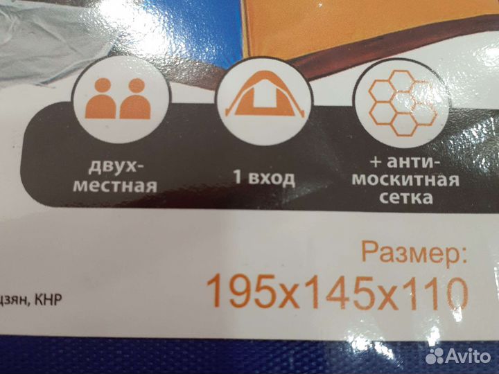 Палатка двухместная