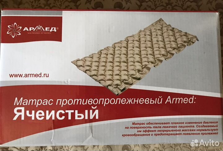 Матрас противопролежневый armed