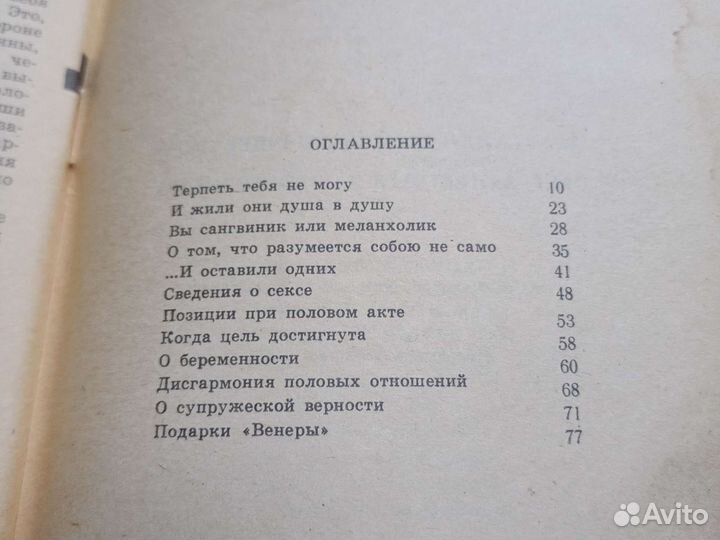 Книга Секс запретный и обязательный