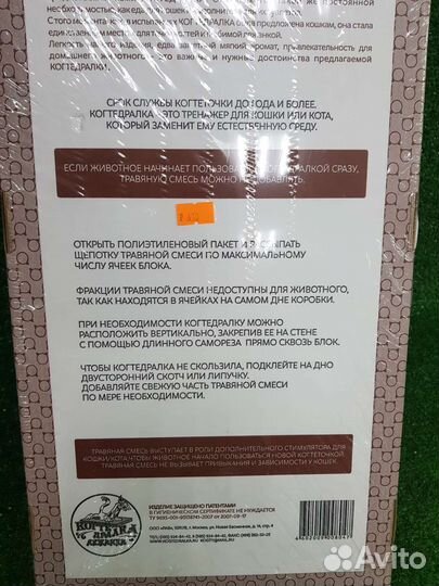 Когтеточка-лежанка