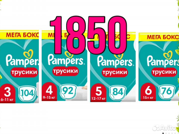 Трусики pampers 3**4**5**6**7**