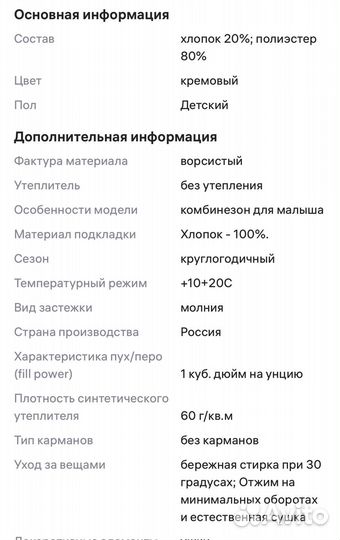 Комбинезон плюшевый для новорожденных