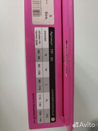 Бандаж послеродовой Ecoten