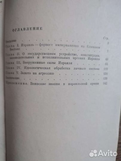 Книга Армия Израиля