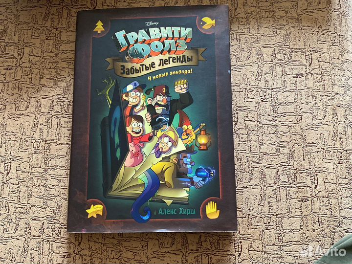 Гравити фолз комикс.В подарок книга Ну погоди