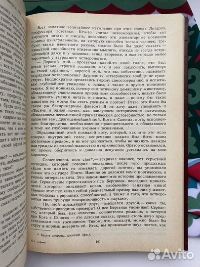 Эрнст Гофман / Избранные произведения (1989)