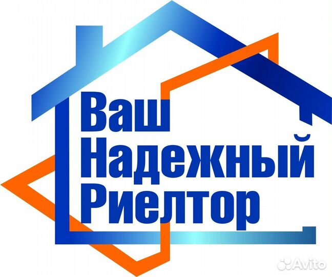 Ваш надёжный риэлтор
