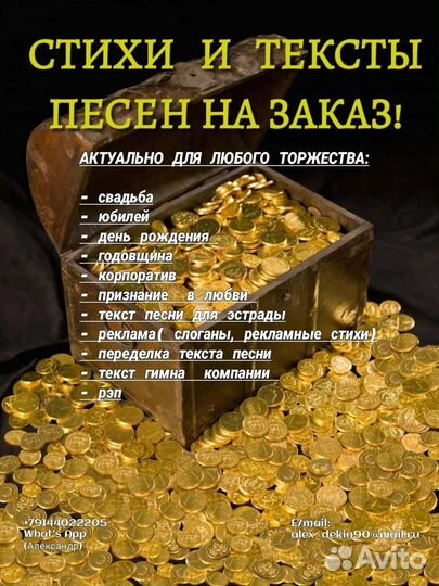 Стихи/песни на заказ 