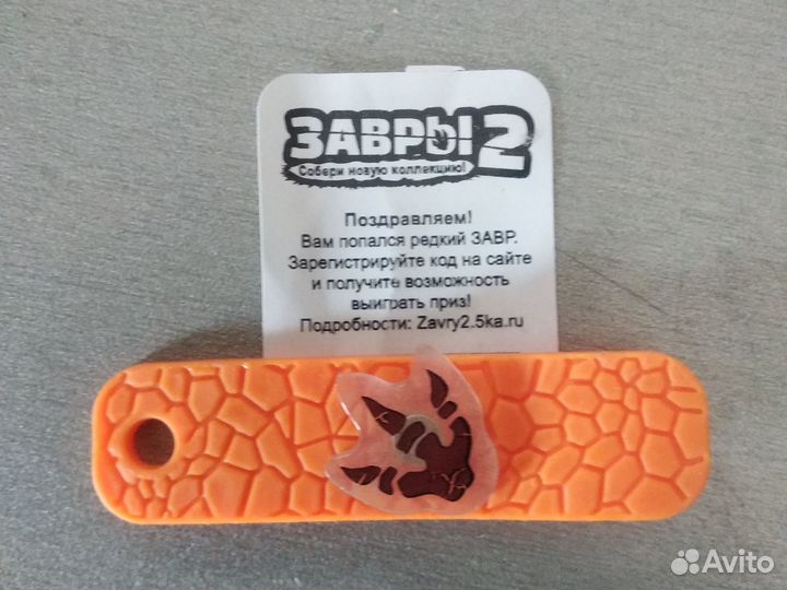Редкий скрепыш Завры 2 с сертификатом от Пятерочки