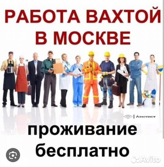 Вахта московская область
