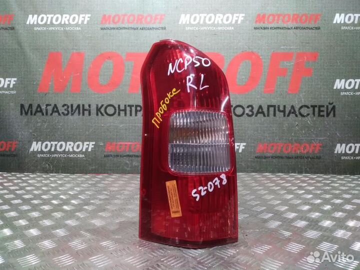 Стоп левый Тойота Пробокс NCP50 52-078 А943
