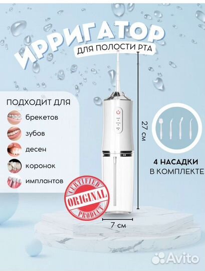 Ирригатор новый
