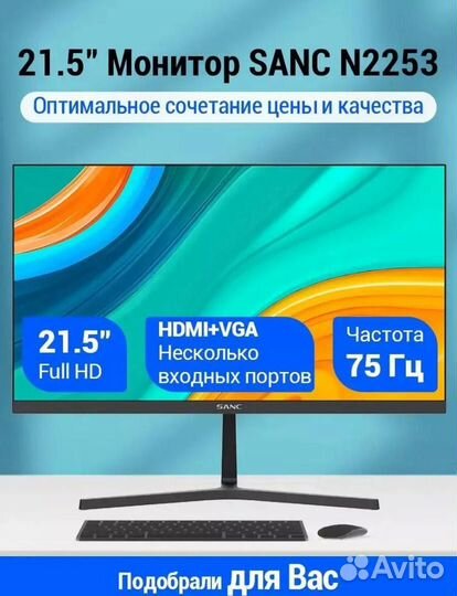 Sanc монитор 21.5 дюйм 75гц