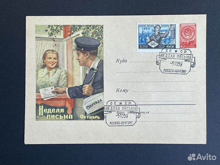 Конверт со сг СССР 1959 г